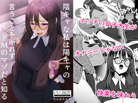 陰キャな私は陽キャの言うことを断れずドMのマゾだと知る  エロ画像642578