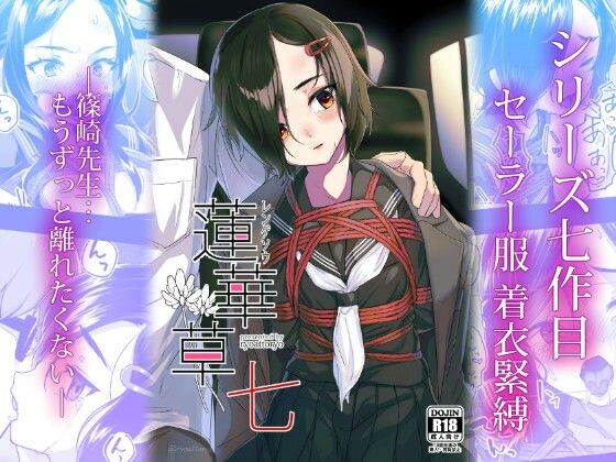 蓮華草・七  エロ画像643012