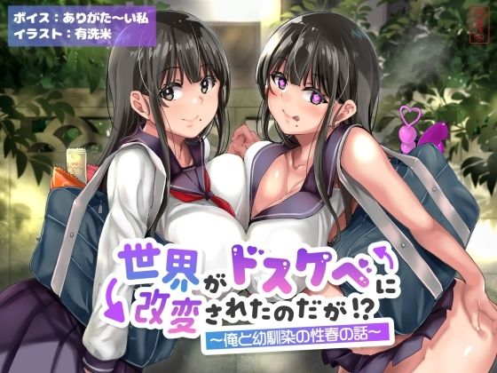 【オホ声】世界がドスケベに改変されたのだが！？〜俺と幼馴染の性春の話〜【NTR】  エロ画像643168