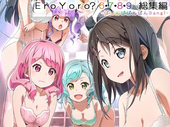 Eroyoro？ 6・7・8・9 総集編 -ばばんばばんばんBang！-  エロ画像645485
