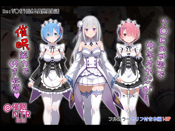 ［tabatacopon］リ〇ロの世界で中年オヤジが催●能力で好き放題  エロ画像645937