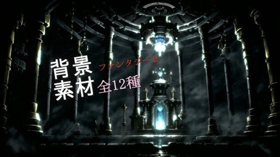 ファンタジー2背景素材全12種  エロ画像649128