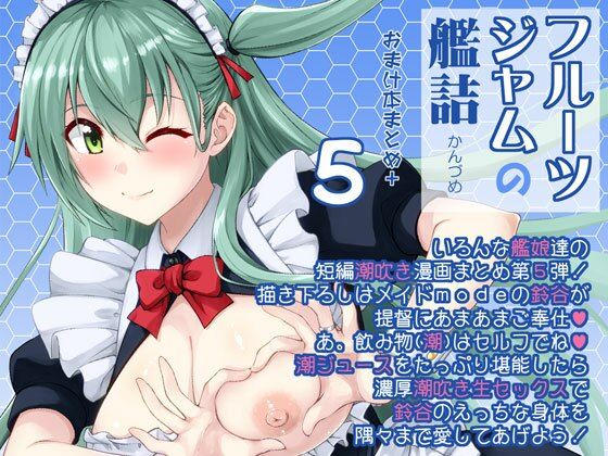 フルーツジャムの艦詰5 おまけ本まとめ＋  エロ画像649960