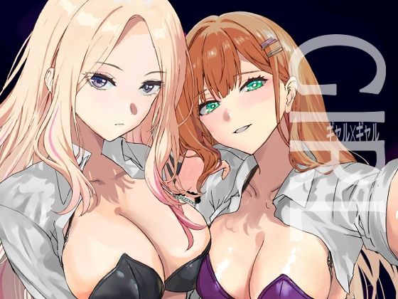 ギャルギャル  エロ画像651347