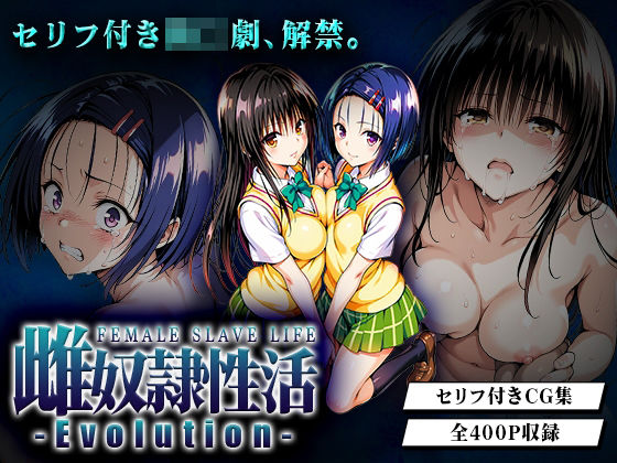 雌奴○性活-Evolution- 古○川・西○寺篇  エロ画像652642