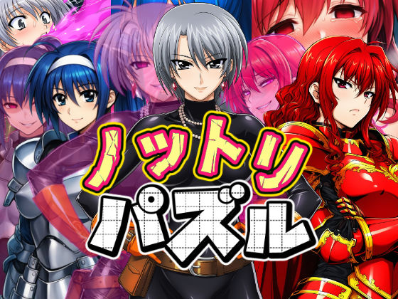ノットリパズル  エロ画像652721