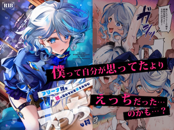 フリーナ様と掟に従わないと出られないえっちな村  エロ画像653243