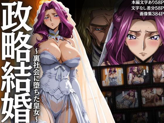 政略結婚 〜裏社会に堕ちた皇女〜  エロ画像653430