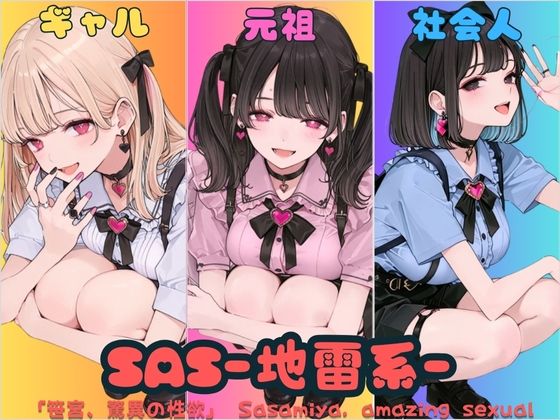 SAS「笹宮、驚異の性欲」 Sasamiya， amazing sexual desire  エロ画像653859