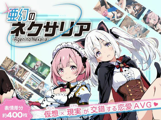 亜幻のネクサリア  エロ画像655403