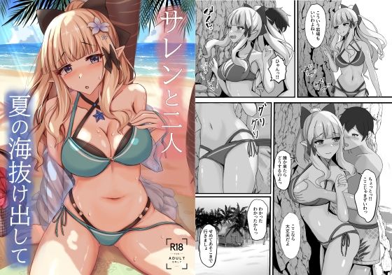 サレンと二人夏の海抜け出して  エロ画像656326