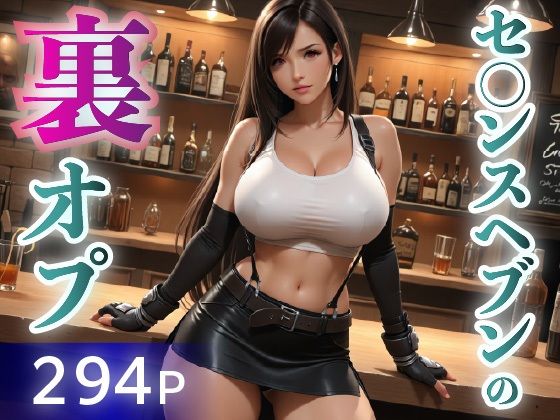 セ◯ンスヘブンの裏オプ  エロ画像657250