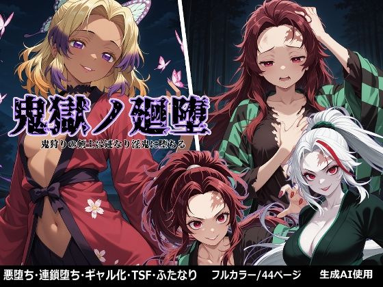 鬼獄の廻堕  エロ画像657537