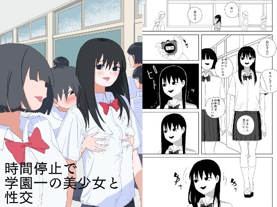時間停止で学園一の美少女と性交  エロ画像658525