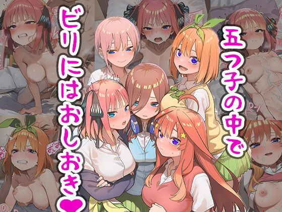 五つ子の中でビリにはおしおき  エロ画像659275
