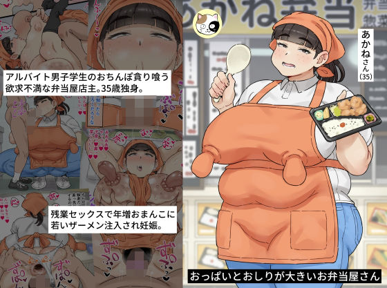 おっぱいとおしりが大きいお弁当屋さん  エロ画像659659