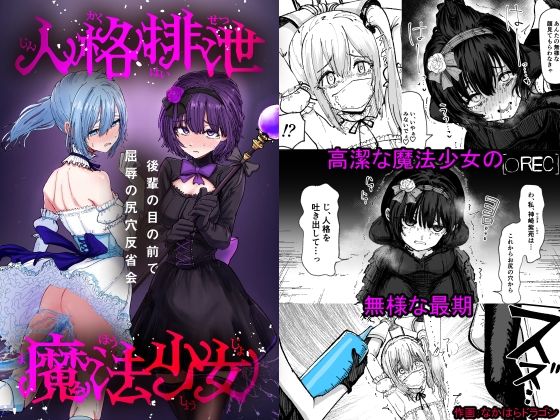 人格排泄魔法少女〜後輩の目の前で屈辱の尻穴反省会〜  エロ画像660186
