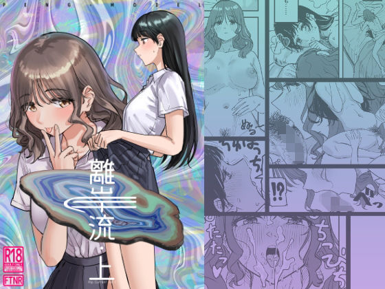 離岸流・上  エロ画像660484