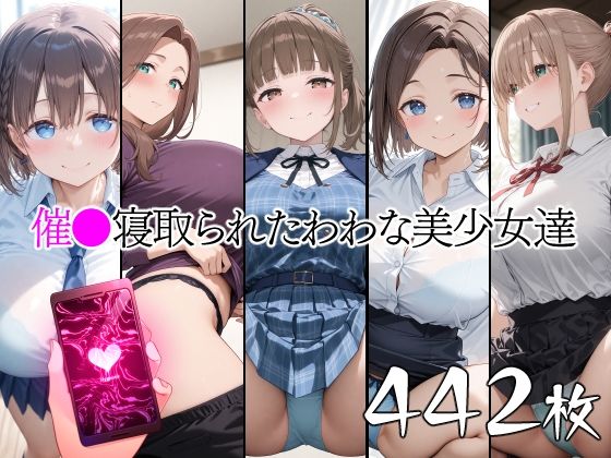 催●寝取られたわわな美少女達  エロ画像661580