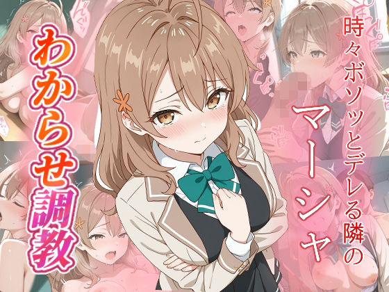 マーシャ  わからせ調教  エロ画像663142