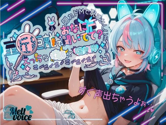 【超高音質！！  初！！デビュー作！！僕めちゃめちゃ乳首弱くて・・・】至近距離でおなにー聞いてて？ えっちな吐息と喘ぎ声！！ 隠れドMで恥ずかしい・・・【世良こたる】  エロ画像663257