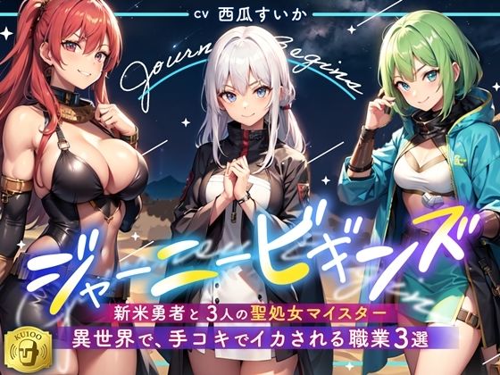 異世界で、手コキでイカされる職業3選  エロ画像663740