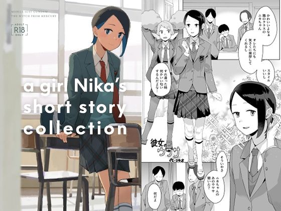 a girl Nika’s short story collection  エロ画像664210