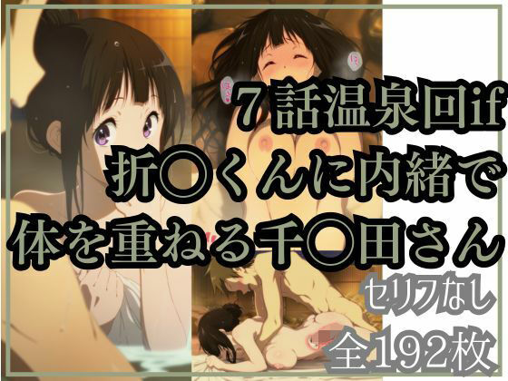 【氷◯7話ifストーリー】あの時2人は・・・  エロ画像666183