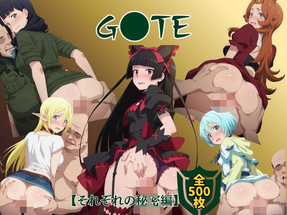 G●TE【それぞれの秘密編】  エロ画像667088