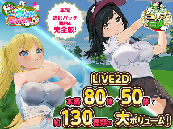 ドピュっとゴルフ伝説〜完全版〜！  エロ画像667623