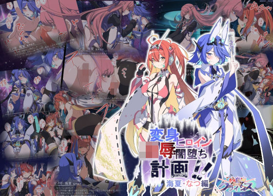 Project Meerverce Series3 アンチ少女鬼神ダリグクライシス 変身ヒロイン凌●闇堕ち計画！！  エロ画像667629