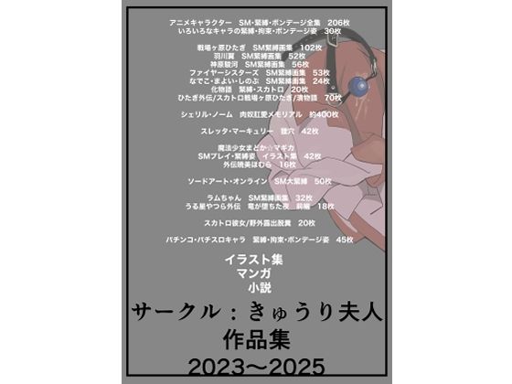 サークル:きゅうり夫人  作品集  2023〜2025  エロ画像668554