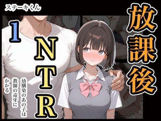 放課後NTR1  エロ画像669317