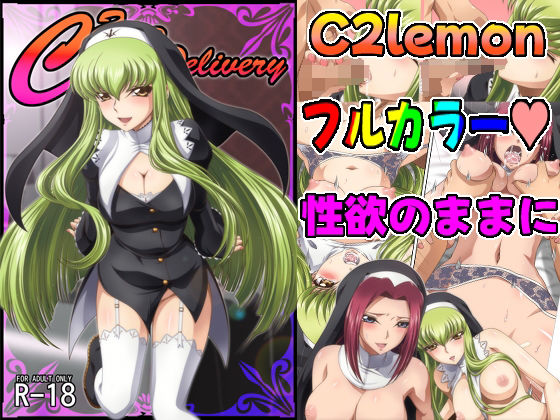 C2lemon@Delivery  エロ画像673019