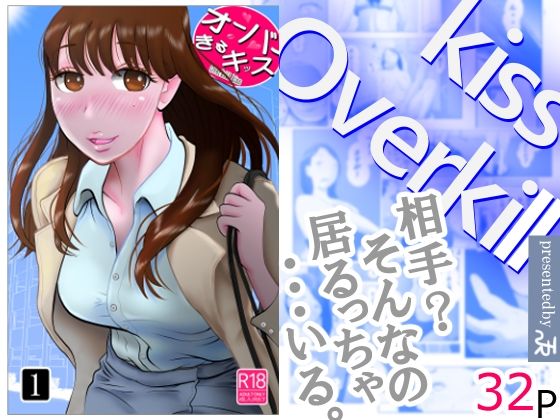 オーバーきるキッス  エロ画像673101