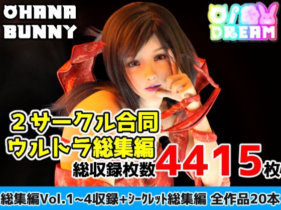 2サークル合同ウルトラ総集編  エロ画像674220