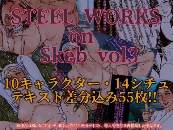 STEEL WORKS on Skeb vol3  エロ画像675103