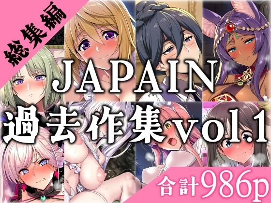 JAPAIN過去作総集編Vol.1  エロ画像676945
