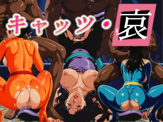 キャッツ・哀  エロ画像677819