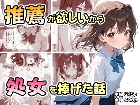 推薦が欲しいから処女を捧げた話  エロ画像678029