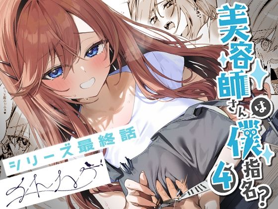 美容師さんは僕指名？4  エロ画像679753