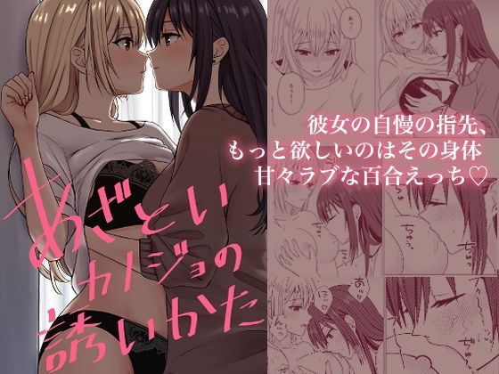 あざといカノジョの誘いかた  エロ画像681268