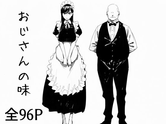 おじさんの味  エロ画像682000