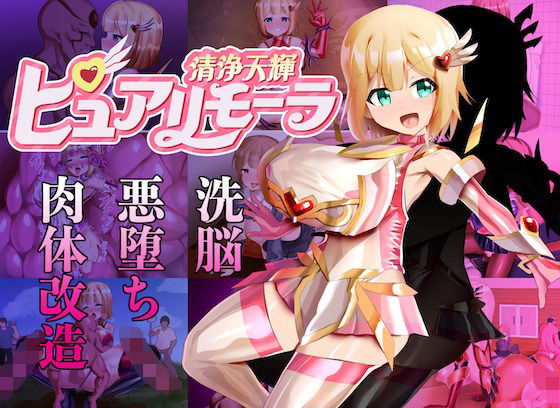 清浄天輝ピュアリモーラ  エロ画像682135