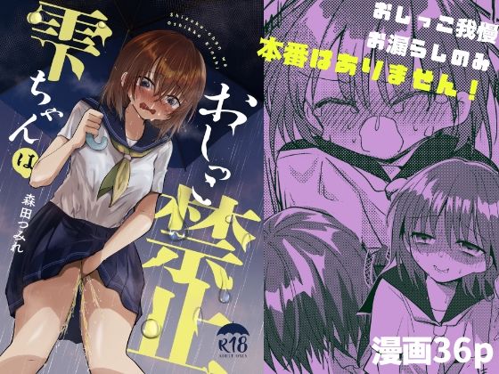 雫ちゃんはおしっこ禁止  エロ画像682143