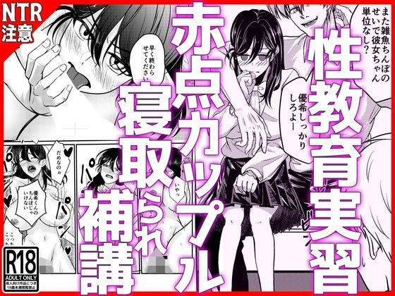 性教育実習赤点カップルNTR補講  エロ画像682249