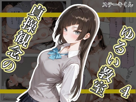 貞操観念のゆるい教室4  エロ画像682476