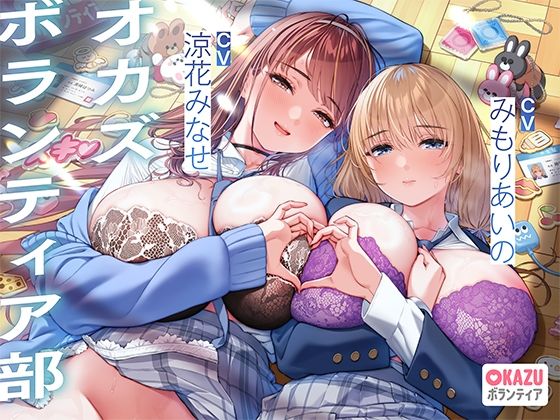 ぼくだけがオカズボランティア部のJKの性欲発散おもちゃにされて、至れり尽くせりあまあまぴゅっぴゅさせてもらう話♪  エロ画像684277