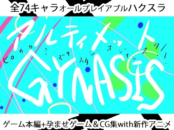 ULTIMATE GYNASIS  エロ画像684556