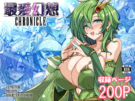 最愛幻想クロニクル  エロ画像684791